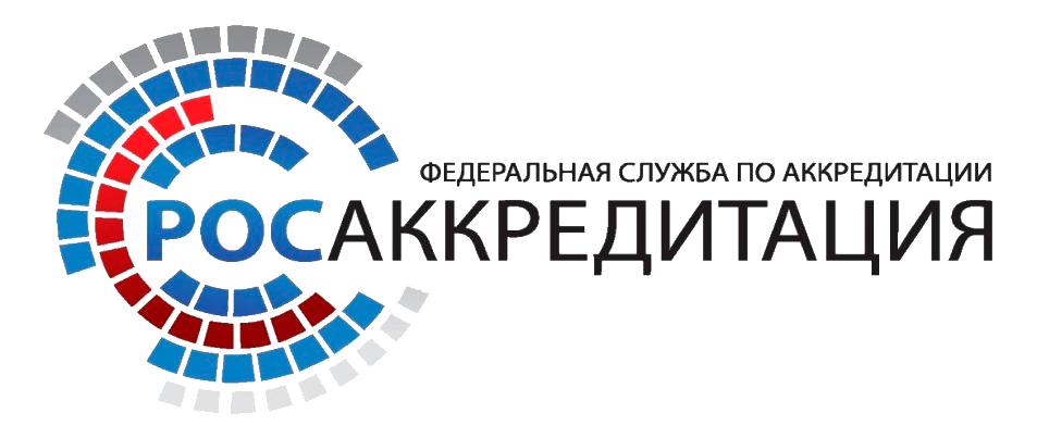 РосАккредитация